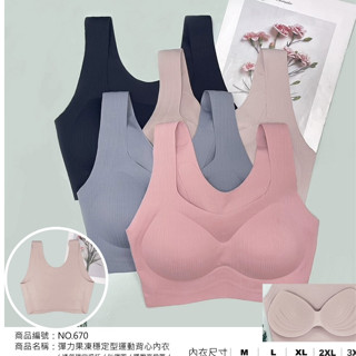 慕奶衣(670)彈力果凍穩定型運動背心內衣M~3XL~(B~D杯)