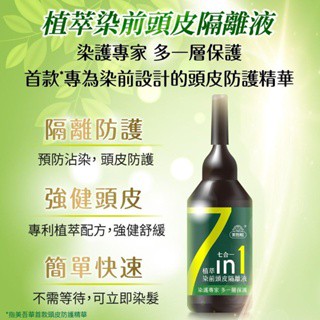 【美吾髮】－植萃染前頭皮隔離液 20ml