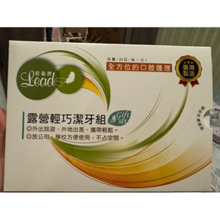 模範牌露營輕巧潔牙組 全新