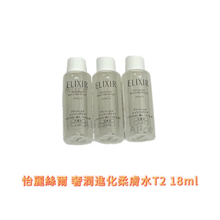 SHISEIDO 資生堂 怡麗絲爾 奢潤進化柔膚水T2 滋潤型 (18ml)