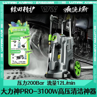 綠田大力神pro 商用 3100W 高壓清洗機 洗車機