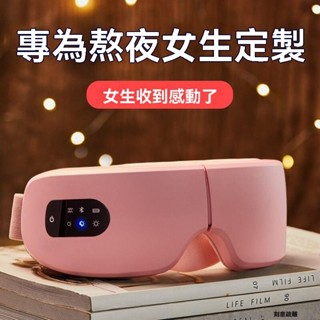 【現貨 保固】臺灣愛維氣生日禮物蒸汽眼罩 發熱充電緩解眼疲勞熱敷發熱加熱護眼儀 眼部按摩器助睡眠眼睛 氣囊穴位熱敷護眼