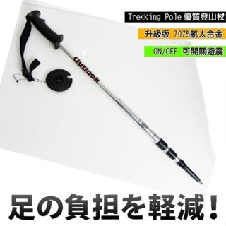 【臺灣 DOUTLOOK】2入組送》鋁合金7075 直把 三節式避震登山杖 柺杖 健行手杖/可開關避震鎢鋼頭 銀