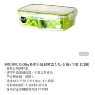 樂扣樂扣 堆疊保鮮盒1.5L 長型保鮮盒分隔/為分隔 1.4L 旋轉保鮮罐1.3L