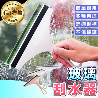 【臺灣出貨】玻璃刮水器 玻璃刮刀 玻璃清潔刮 玻璃清潔器 刮刀 鏡面清潔器 汽車玻璃清潔 玻璃擦 玻璃清潔刮刀