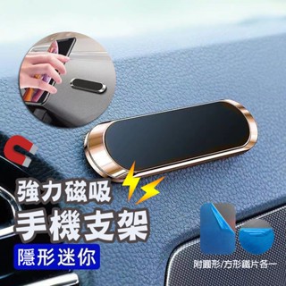 隔日到貨 強磁防滑 磁吸手機支架 磁吸車用手機架 合金磁吸手機支架 車載支架 汽車支架 車架 重力支架 手機支架