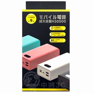 【中將3C】POLYBATT LED數字顯示30000mAh行動電源PD+QC3.0/22W (H30000KW)