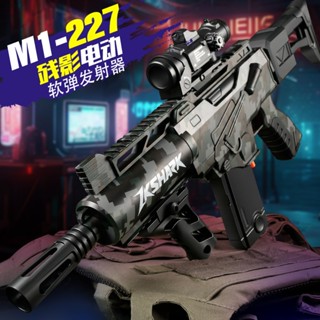 限時下殺 M1-227殘影電動軟彈發射器 森柏龍新款射擊玩具 電動連發 安全軟彈 模擬吃雞玩具 兒童玩具 生日禮物