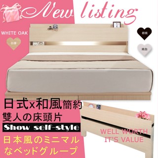 HOME MALL和懋傢俱~清倉優惠日式崁燈床頭片雙人5尺$1999元/附插座床頭片/附燈床頭片/多色可選**