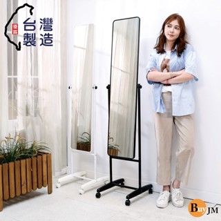 BuyJM 典雅加大穿衣鏡/立鏡/活動鏡/全身鏡/鏡子(高161寬48公分 P-K-SC096/SC150