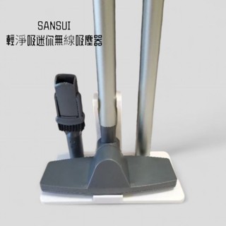 [鬼點子]🔥SANSUI🔥山水手持無線吸塵器 配件收納底座 多色可選