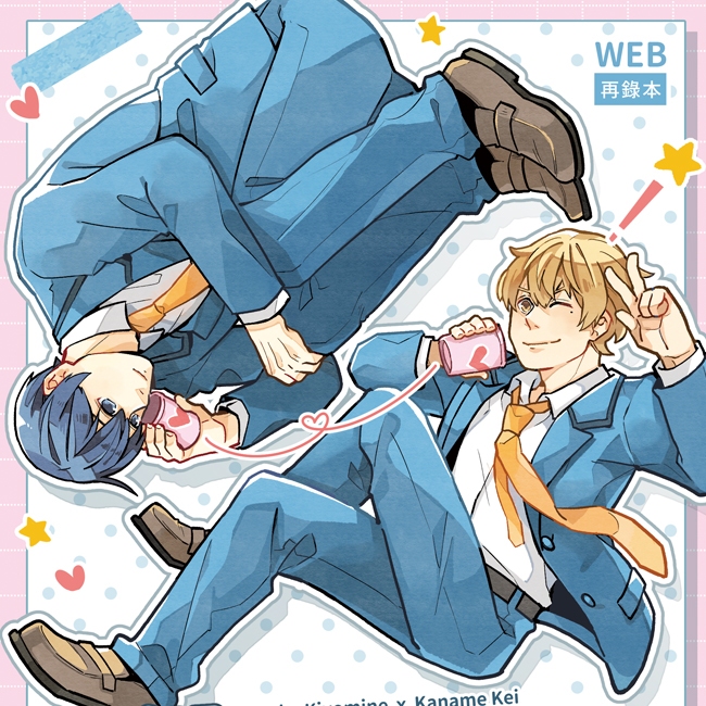 失憶投捕 葉流圭《他們絕對有在談戀愛#01》by 豆子  中文同人誌 清峰葉流火×要圭