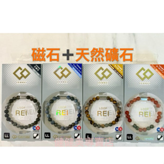 健健美專賣店💝Loop REI colantotte 磁力手環 天然石 礦石手環 虎眼石 瑪瑙 天眼石 克朗託天