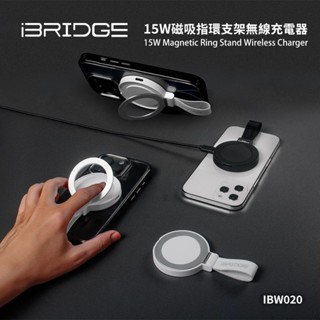 【iBRIDGE】15W磁吸指環支架無線充電器(IBW020)⚡MagSafe 指環扣 手機支架 辦公桌小物 實用擺件