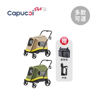 Capucci pet 卡普奇 美國 寵物推車 活力車 狗狗推車 多款可選【YODEE優迪】