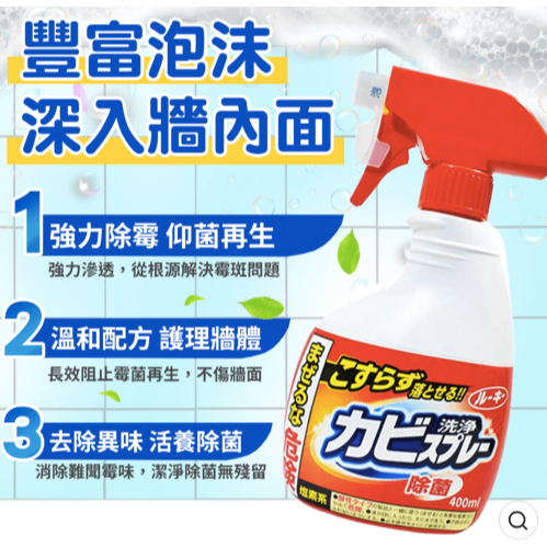 【現貨】日本 第一石鹼 浴廁除霉除菌 紅頭噴霧 400ml 瓶裝