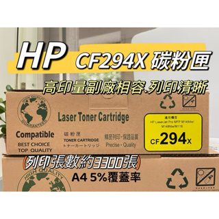 HP 94A 黑色 副廠.相容碳粉匣 LaserJet 碳粉匣 (CF294A) 適用M148dw/M148fdw