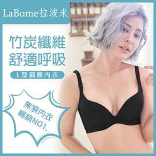 【拉波米】現貨 挺集中 竹炭紗吸濕透氣 無痕內衣 小胸爆乳 涼感紗 深V內衣 包覆集中 A30010絕對無痕涼感紗內衣