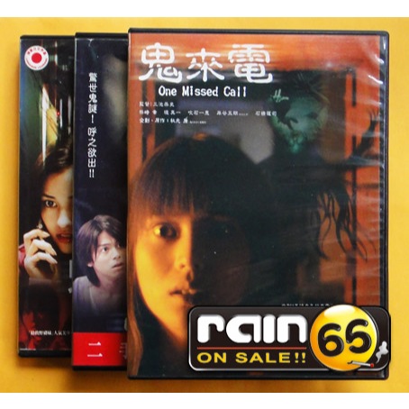 ⊕Rain65⊕正版DVD【鬼來電1+2+3(便利袋包裝)】-柴崎幸*堀北真希*黑木美砂