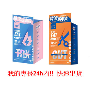 ~惜緣~ 電子發票 公司 官方貨 M2美度 M2輕次方 超能馬甲錠EX /超能窈窕錠EX 燒卡AB錠