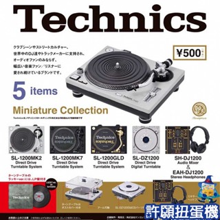 【許願扭蛋機】『現貨』 Technics 黑膠唱盤系列模型 全5種 扭蛋 轉蛋 Kenelephant 擬真 模型