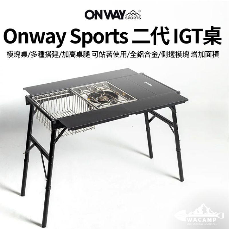 【WaCamp挖坑】//台中現貨//Onway Sports 二代 IGT桌｜黑化鋁合金輕量可拓展模塊桌 2代桌 露營桌