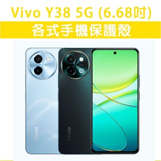 Vivo Y38 5G 各式 保護殼 手機殼 手機套 手機軟殼 軟殼 TPU軟殼 空壓殼 保護套