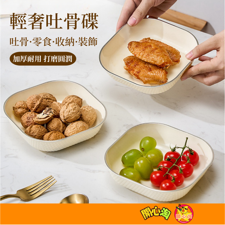 吐骨碟 零食碟 水果果盤 輕奢風家用小碟子 食品級PET材質小碟 可微波爐 分裝盤 家用零食小吃餐 小菜碟