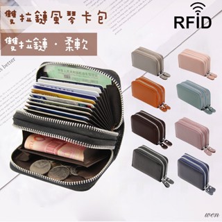 【臺灣現貨】雙拉鏈卡包 真皮風琴卡包 RFID風琴卡包 零錢包 拉鍊零錢包 雙層零錢包 收納包 卡包 拉鍊零錢包 雙層風