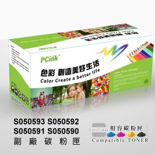 EPSON S050593 S050592 S050591 S050590 副廠碳粉匣C3900 / CX37DNF