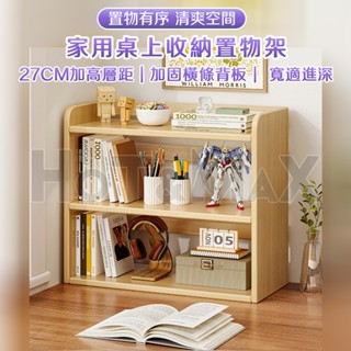 ⭐臺灣現貨+免運 桌面置物架 桌上置物架 桌面書架 桌面收納架 桌上收納 桌上層架 實木置物架 桌上小書架 辦公桌書架