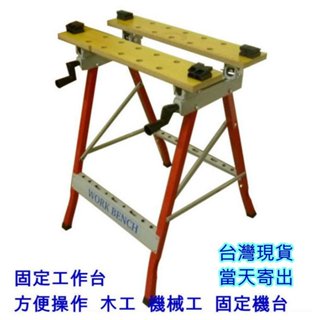 現貨萬能作業臺多功能折疊木工工作臺裝潢工作桌木工桌裝潢工作臺 平臺型 木工工具桌 DIY 折疊式 工作檯 工作臺工具桌
