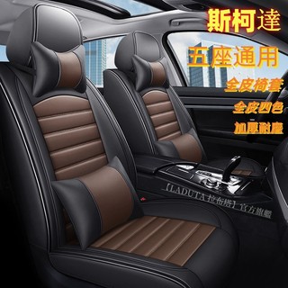 全皮座椅套斯柯達SKODA 座套車套坐墊 Fabia OCtavia YEti SUperb KODIAQ kamiq