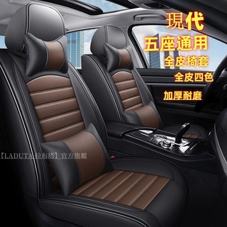 全皮座椅套現代HYUNDAI 座套坐墊車套Elantra IX35 IX45 TUcson SOnata SantaFe