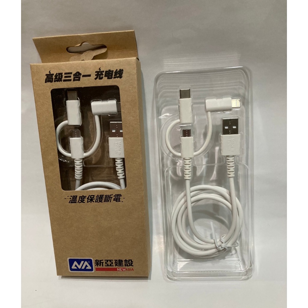 三合一手機充電線 適用安卓micro/蘋果/Type-C 股東會紀念品