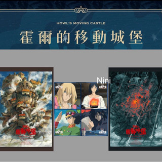 霍爾的移動城堡 A2磨砂版海報 魔法公主 A2海報 阿席達卡 宮崎駿 海報 吉卜力 魔法公主特典 風之谷 蒼鷺與少年