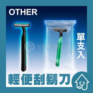 【獨立包裝乾淨衛生】 拋棄式刮鬍刀 刮鬍刀 一次性刮鬍刀 雙層刮鬍刀 剃須刀 剃鬍刀 括鬍刀 剃刀刮鬍刀 男生除毛 推薦