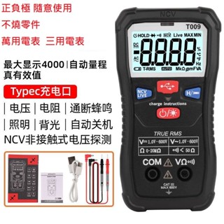 ~快速寄件~自動換檔 充電式 一鍵式全自動 三用電錶 智慧無需換檔 自動辨識 萬用電表 數字顯示電表 高精度防燒測電錶