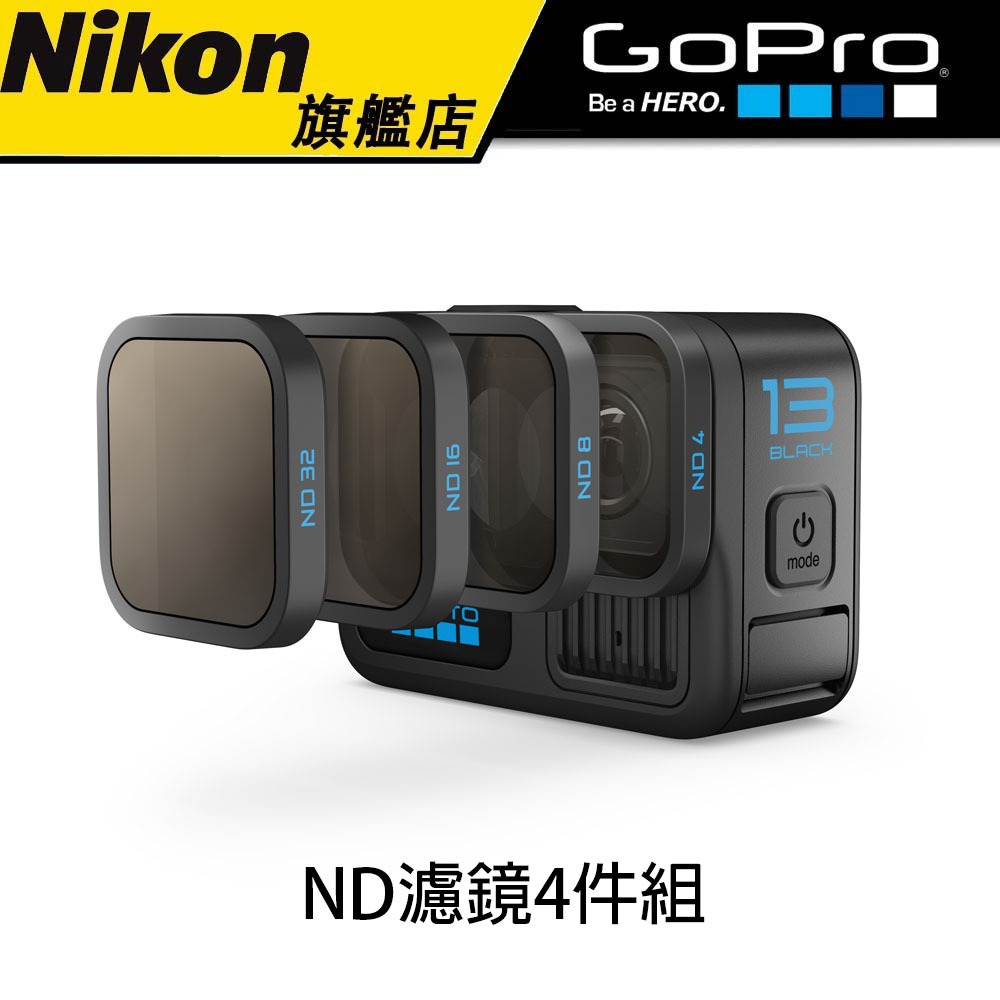 GoPro HERO 13 ND 濾鏡4件組