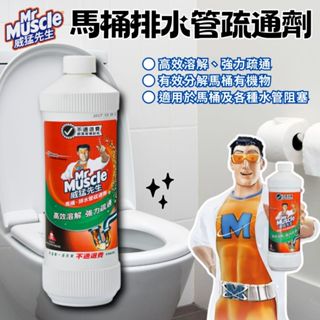 【現貨】疏通劑 威猛先生 馬桶排水管疏通劑 960ml