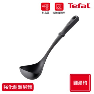 Tefal法國特福 新巧手系列 耐熱圓湯杓