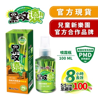 【官方現貨】黑蚊滾天然防蚊液 單入 抗小黑蚊 100ml 檸檬桉油PMD 無敵避(DEET) 無樟腦