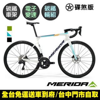 《MERIDA》2025 斯特拉SCULTURA 6000 美利達全能型碟煞碳纖維公路車/跑車B5 (無附踏板)