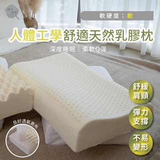 棉花糖屋-天然乳膠人體工學款 舒適乳膠枕 天然乳膠枕 人體工學 彈力支撐 舒鼾 兒童 防蹣抗菌 天然 乳膠 護頸