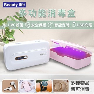 紫外線消毒盒 USB充電式 多功能消毒盒 紫外線 UVC殺菌盒 殺菌盒 定時消毒盒 手機消毒盒 美甲耳機飾品奶嘴口罩消毒