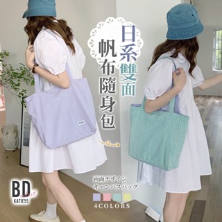 【BD購物】拼接雙面帆布包 手提帆布袋 帆布包 購物袋 手提袋 便當袋 環保袋 托特包 單肩包 提袋 書包 肩揹包