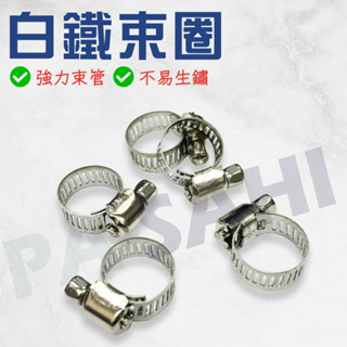 帶手柄管箍 不銹鋼卡箍 喉箍 卡箍 管箍 扣蓋 管夾 卡扣 氬氣管專用 管束 束環 鐵束 水管束