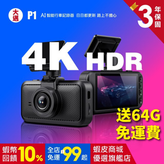 【大邁】P1 4K HDR AI智慧 行車記錄器