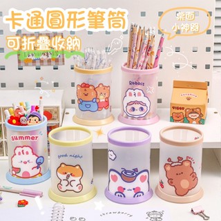 ❤️Annie❤️卡通創意圓形摺疊筆筒 小清新ins文具收納筆筒 學生桌面辦公文具整理 桌上收納 刷具收納盒 居家生活