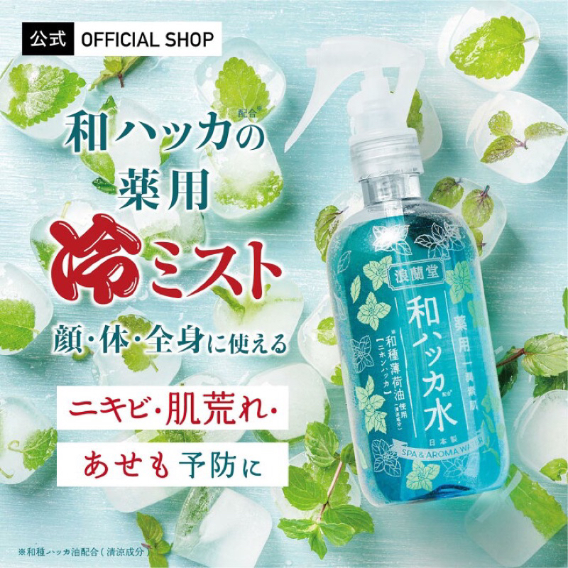 【C-ROLAND】浪蘭堂潤素肌薄荷水噴霧250m
